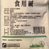 峪林200g食用碱 商品缩略图1