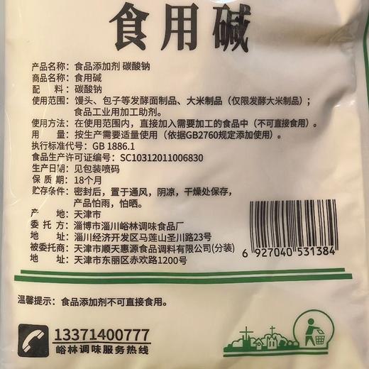 峪林200g食用碱 商品图1