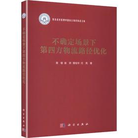 不确定场景下第四方物流路径优化