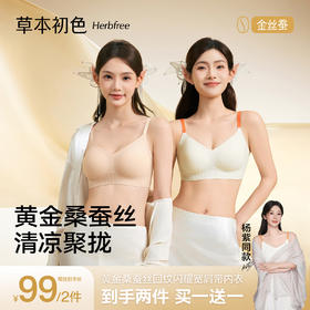 新款【买一送一 到手两件】草本初色 宋锦金蚕非遗金丝蚕香氛内衣 8DFortuna塑立挺 宽肩带背扣式 杨紫同款 65192款【限时赠送：袜子一双+内裤一条】