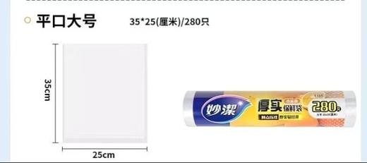 妙洁280只35*25cm大号厚实保鲜袋MBRL280 商品图1
