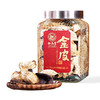 泓达堂·2020年梅江冬后皮金皮150g 商品缩略图0