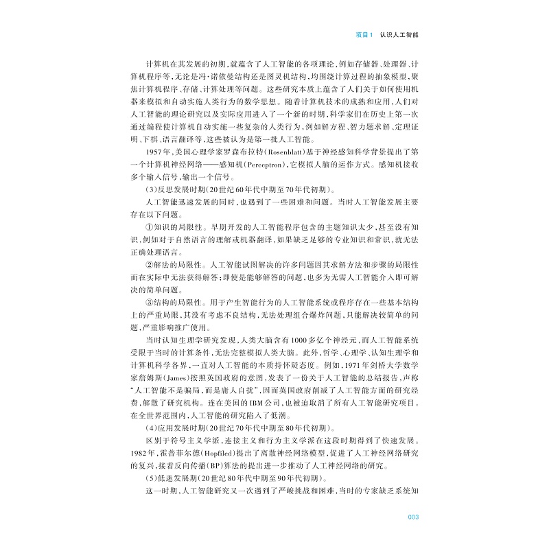 试读PDF-9787308272483(3-1)-人工智能通识教程(第三版)_012.jpg