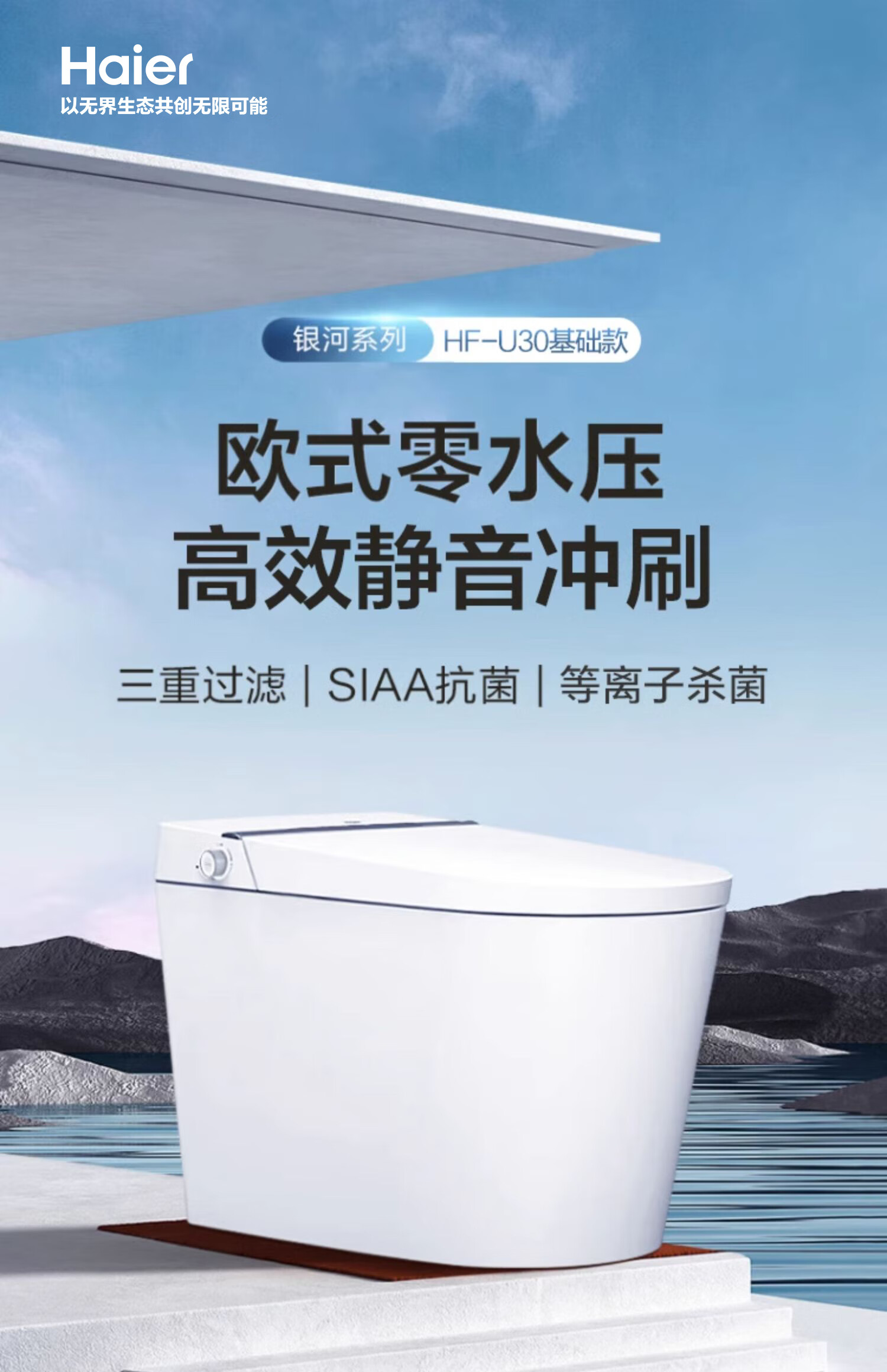 海尔（Haier）智能马桶 无水压限制等离子杀菌款 U型大座圈 HF-U