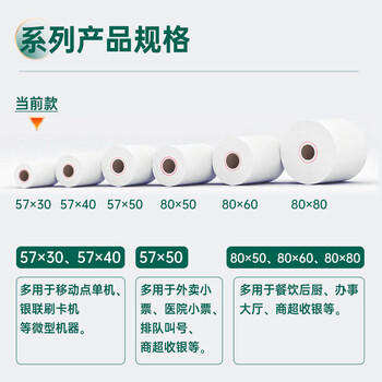 得力（deli）57*30型10米*200卷 珊瑚海热敏收银纸 京东美团外卖超市小票纸 ZS100【适配58mm机器 5801P等】 商品图1