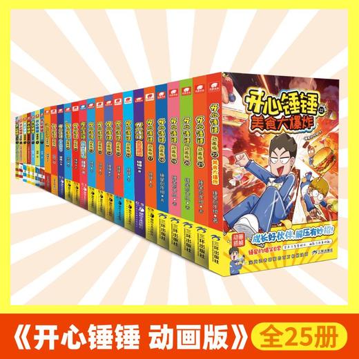 开心锤锤动画版1-22全 商品图1
