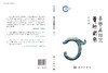 商周青铜器夔纹研究 商品缩略图3