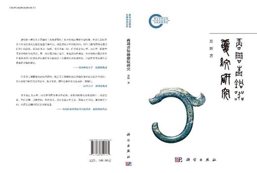 商周青铜器夔纹研究 商品图3