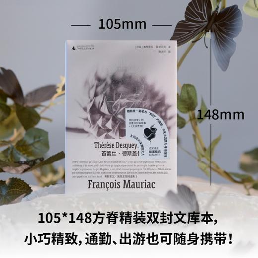 苔蕾丝·德斯盖鲁（诺奖得主莫里亚克“弒夫文学”名作，绝美精装文库本全新呈现！一个在婚姻中身陷存在危机的女人，为寻找自我主动走向深渊） 商品图3