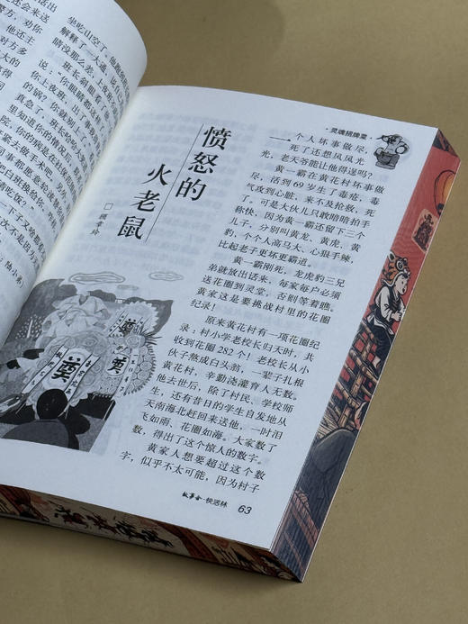 《故事会·快活林》（全3册）63周年特装纪念版，磁扣双开盒+三面刷边 商品图3