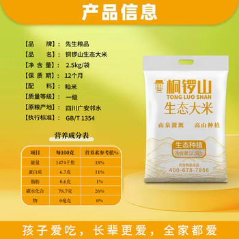 先生粮品桐锣山生态米 四川长粒籼米 新米 5斤 /粮油调味 /米 /长粒香米 商品图1