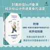 新民说·中午吃什么：一位吃货经济学家的美味指南 商品缩略图2