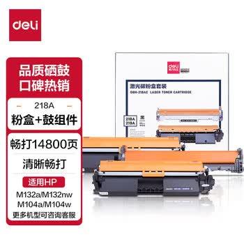 得力（deli）(deli)CF218A硒鼓+219A鼓组件 大容量硒鼓碳粉盒带芯片 适用惠普 M104a M104w M132a M132nw/fn/fp/fw 商品图5