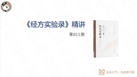 《经方实验录》精讲011.麻黄汤证其四