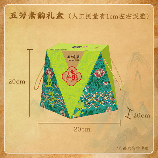 五芳斋五芳素韵端午粽子礼盒1200g-XJ 商品图3