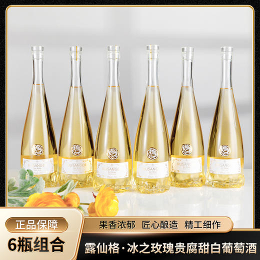 露仙格夏日小甜酒 | 两瓶“液体玫瑰”，承包你一整个夏天的浪漫！ 商品图5