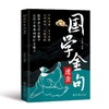 国学金句速查 商品缩略图0