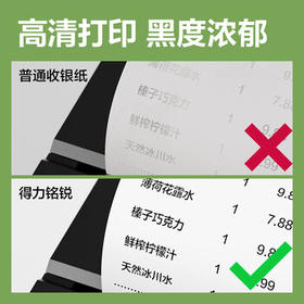 得力（deli）80*60型22.6米*50卷 热敏收银纸 京东美团外卖餐饮后厨打印纸 11763【适配80mm机器 801P等】