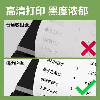 得力（deli）80*60型22.6米*50卷 热敏收银纸 京东美团外卖餐饮后厨打印纸 11763【适配80mm机器 801P等】 商品图0