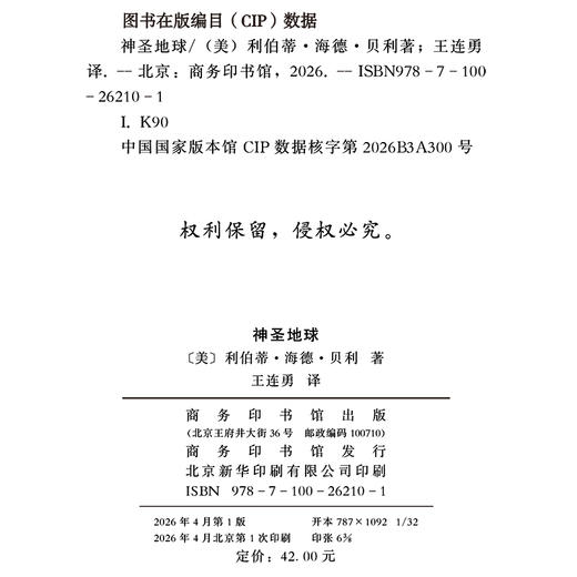 神圣地球 商品图1