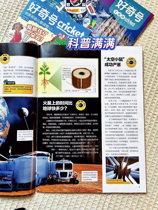 好奇号+阳光少年报  杂志1年订阅（一月一发）6-12岁 商品图1