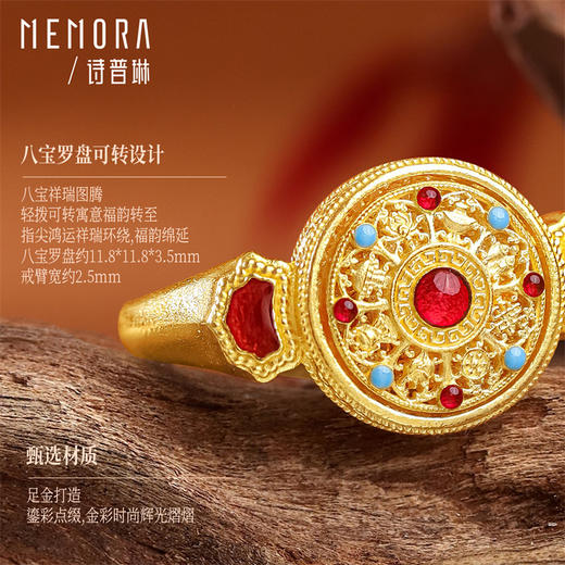 【新品首发】灵转八宝系列 足金八宝罗盘黄金戒指【按克计价黄金2】MEMORA诗普琳GR265001、GR265401 商品图4