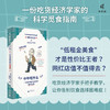新民说·中午吃什么：一位吃货经济学家的美味指南 商品缩略图0