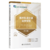 城市轨道交通运营管理（第3版） 商品缩略图2