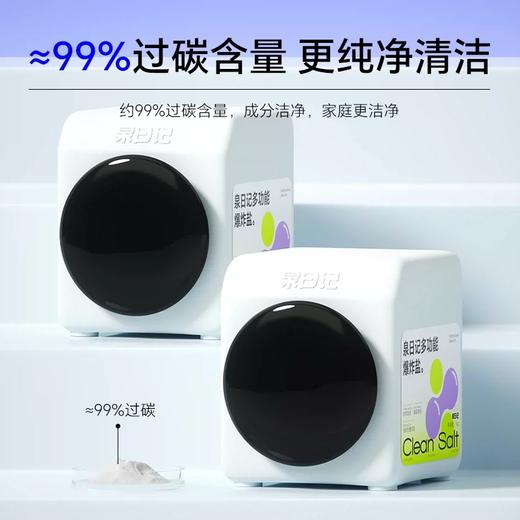 【严选超市】泉日记 多功能爆炸盐四代1000g 售价32-55 商品图2