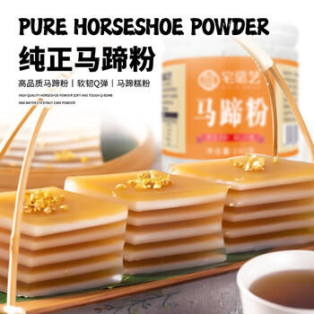 宅福艺马蹄粉荸荠粉家用纯马蹄莲淀粉烘焙广西泮塘马蹄粉240g /粮油调味 /烘焙原料 /烘焙粉 商品图4