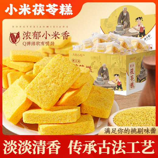 黄小米茯苓糕 | QQ弹弹糯叽叽 不粘牙不齁甜 一口沦陷 养胃界顶流 独立小包装随身带 早餐/下午茶/追剧小零食全适配 商品图6