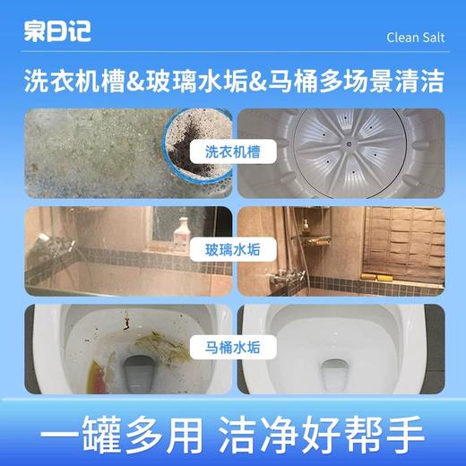 【严选超市】泉日记 多功能爆炸盐四代1000g 售价32-55 商品图1