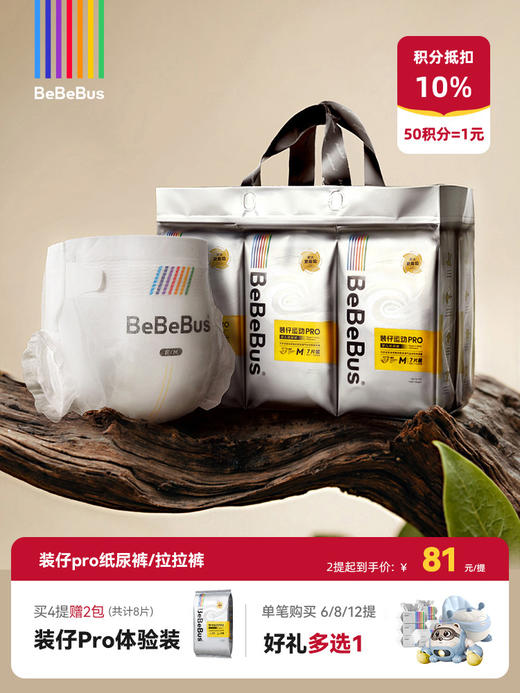 BeBeBus装仔Pro系列纸尿裤/拉拉裤 透气速干 宇航员同款抗菌面料 商品图0