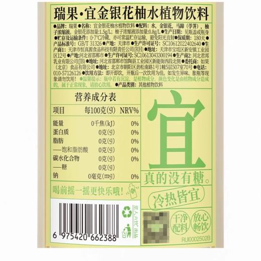瑞果750g宜金银花柚水植物饮料 商品图2