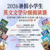 2026年 暑假班 小学生英文文学分级阅读课 商品缩略图0