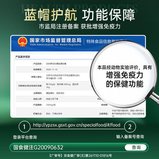 【618会员提前购】北京同仁堂花粉螺旋藻胶囊  增强免疫力120粒/瓶 商品图4