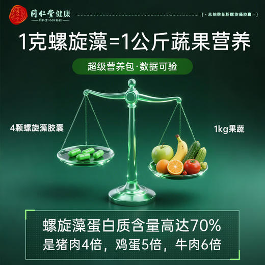 【618会员提前购】北京同仁堂花粉螺旋藻胶囊  增强免疫力120粒/瓶 商品图1