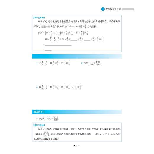 小学数学培优新教程（六年级）/小初高贯通|渗透思想方法|注重能力培养/陈加仓,符玲利 著/浙江大学出版社 商品图2