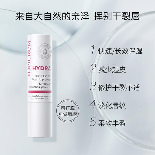 TOPICREM 特碧润保湿修护润唇膏4g 保湿修护 滋润淡唇纹 商品图2