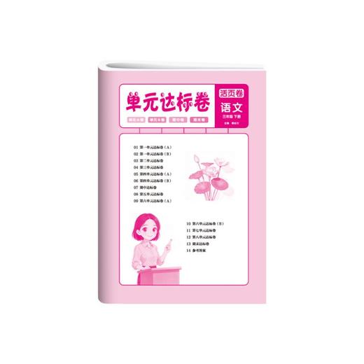 单元达标卷.三年级语文.下册 商品图0