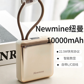 2026 Newmine升级版T008迷你充电宝 | 10000毫安，3C认证有溯源码，Type- C+Lightning双线和一个接口【48-72小时发货，周日不发顺延】