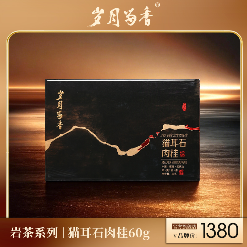 岁月留香-猫耳石肉桂 60g