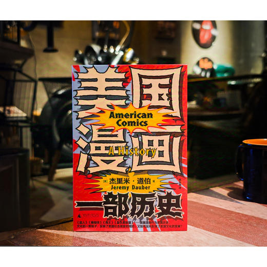 美国漫画：一部历史 商品图2