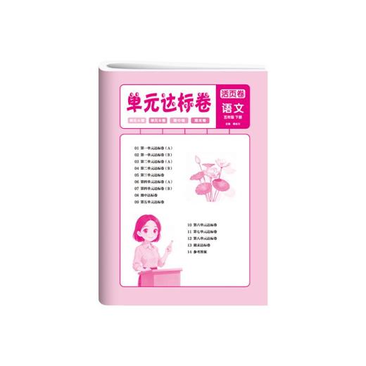单元达标卷.二年级语文.下册 商品图0