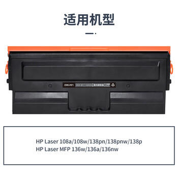 得力（deli）W1110a硒鼓 适用惠普136w硒鼓 108w硒鼓 hp136a/136nw/108a/136w 138p/pn/pnw 大容量PLUS带芯片 畅享版 商品图4
