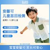 华大基因【安馨可】儿童基因检测 商品缩略图6
