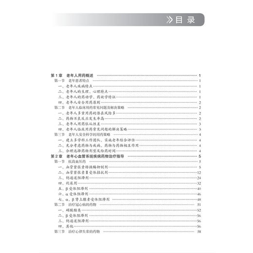 老年常见病药物治疗指导 李天志 陈孟莉 辛海莉 主编 本书适合临床医师、全科医师及老年患者等参考阅读 9787030851703科学出版社 商品图3