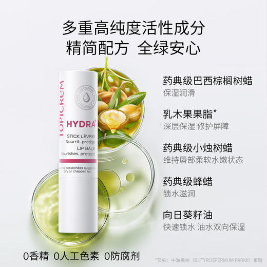 TOPICREM 特碧润保湿修护润唇膏4g 保湿修护 滋润淡唇纹 商品图3
