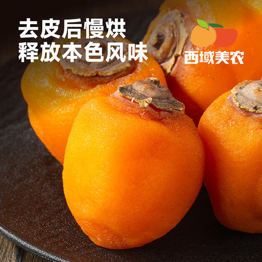 【我看谁记不住！！收到冰箱冷冻！冷冻！不是冷藏！！】西域美农流心冰柿柿饼 450g/袋  顺丰发货 商品图5