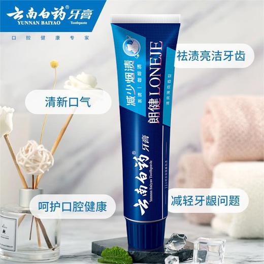 【官方正品】云南白药朗健牙膏薄荷清爽减少烟渍异味修护口腔损伤多规格可选 商品图5